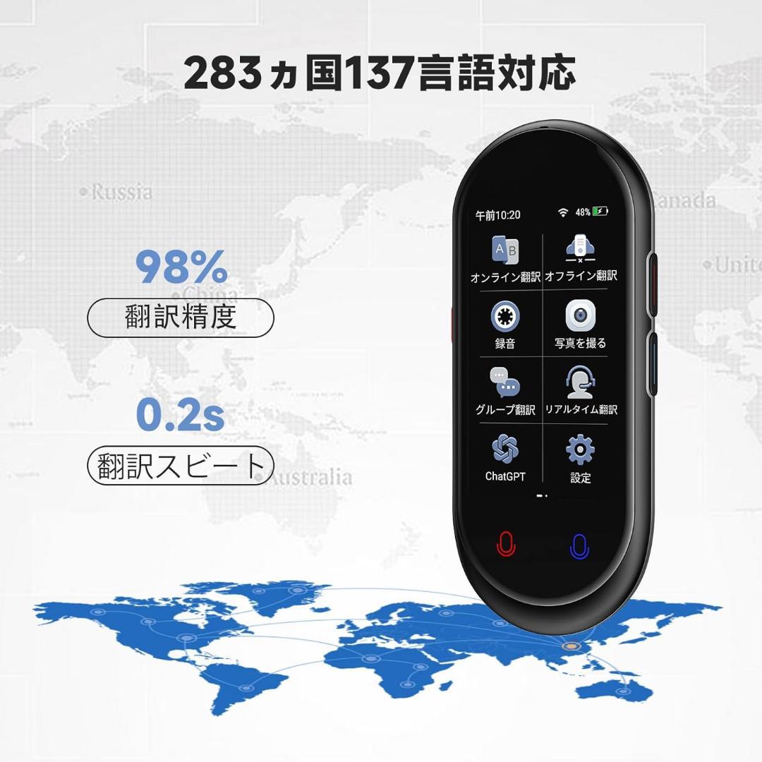 AI翻訳機 283ヵ国137言語対応 音声翻訳