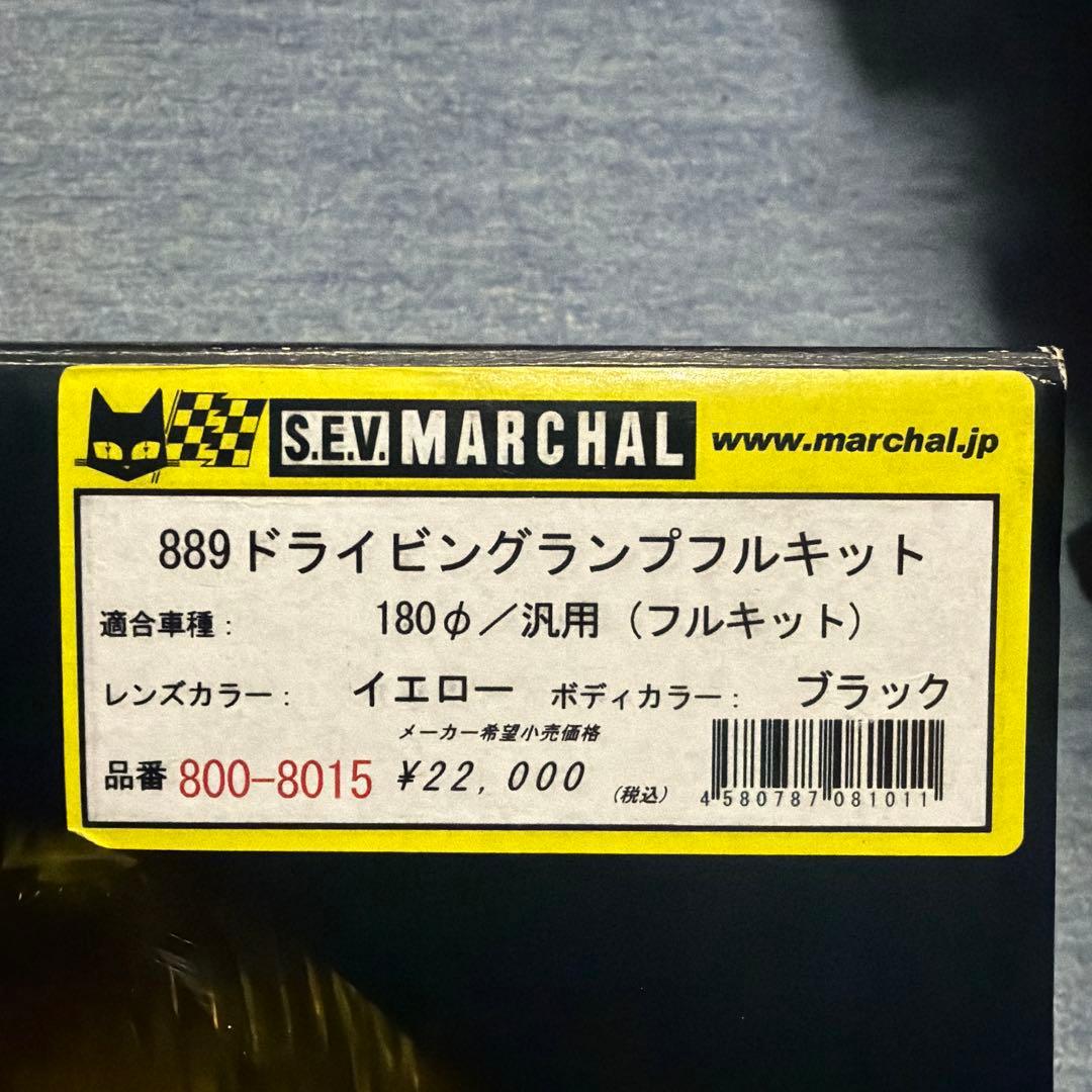 MARCHAL 889 ドライビングランプフルキット 180φ汎用