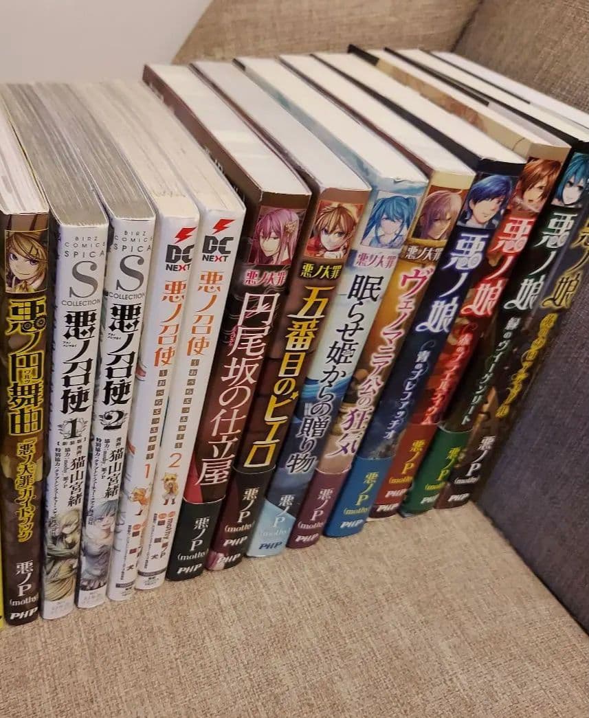 悪ノ大罪　14冊セット