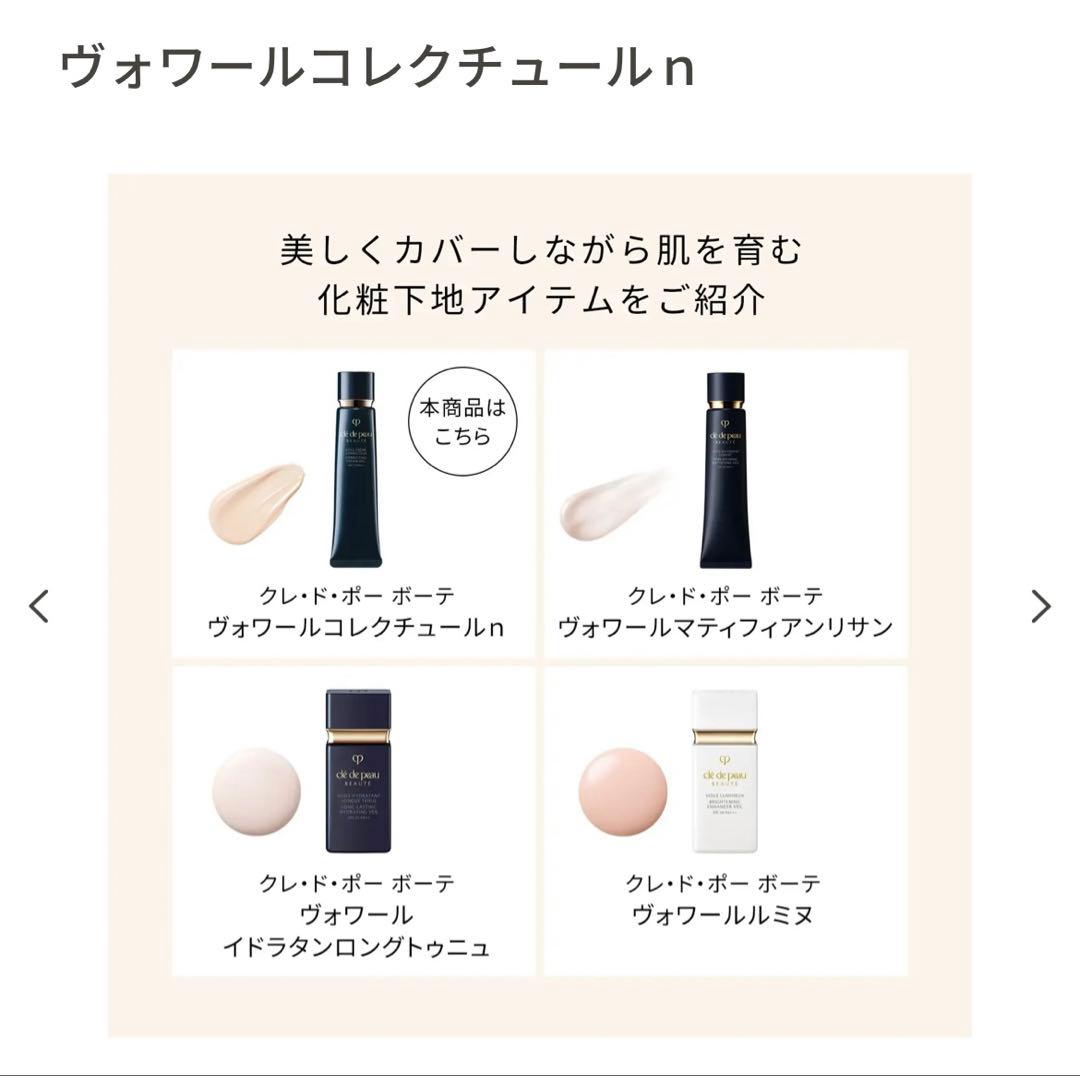 【新品未開封】クレ・ド・ポー ボーテ ヴォワールコレクチュールｎ 40g