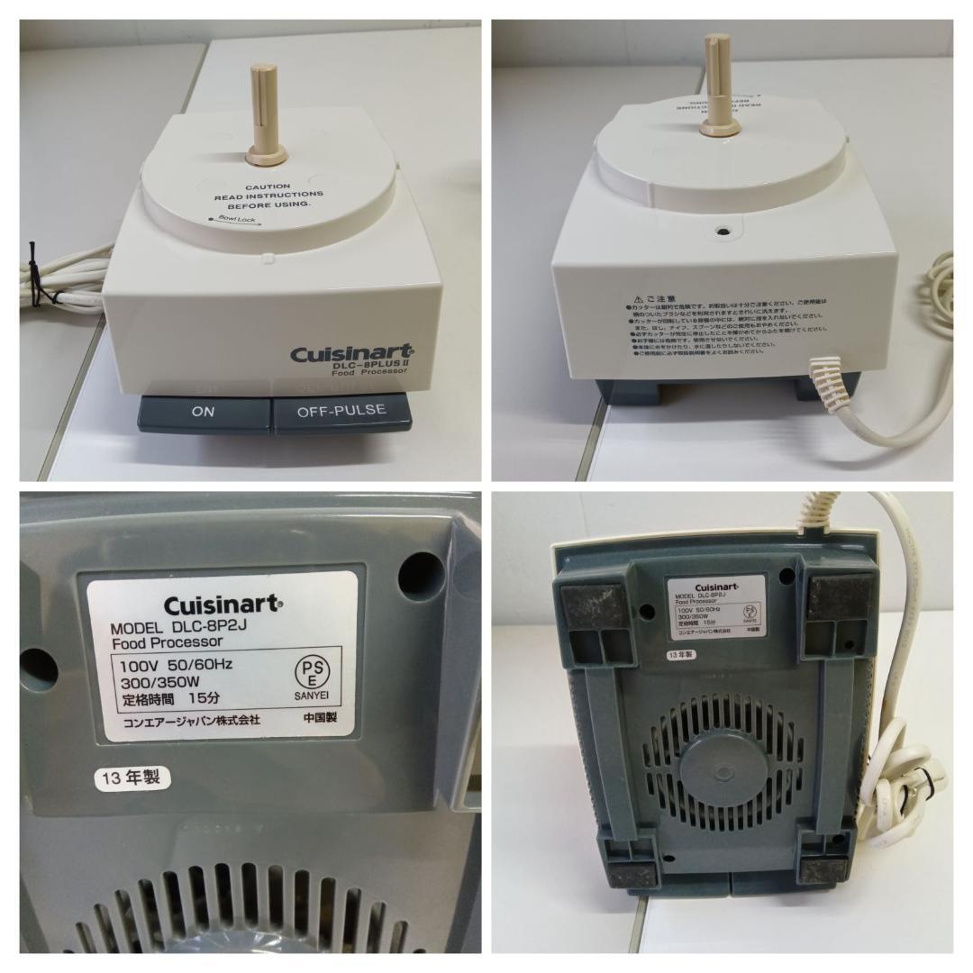 Cuisinart 　フードプロセッサー　DLC-8P2J　2013年製