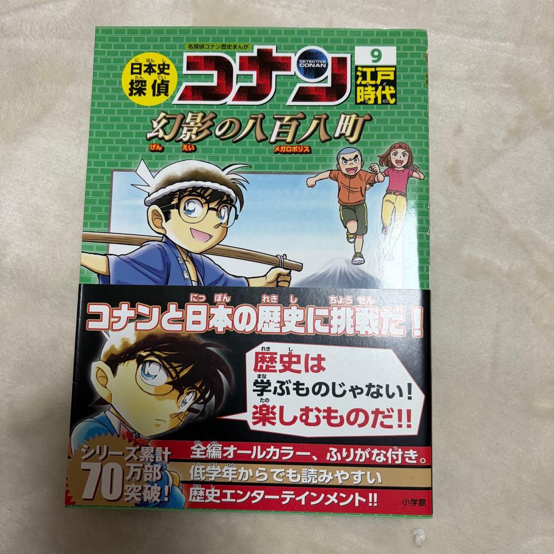 日本史探偵コナン 全12巻　全巻セット 1-12 帯付き
