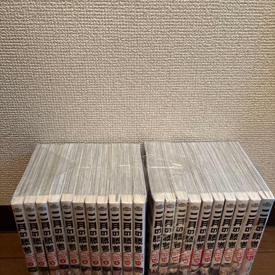 二月の勝者　全巻セット　1巻〜21巻