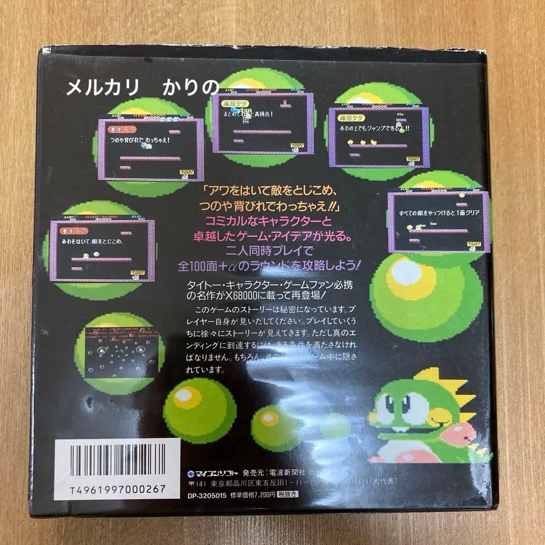 バブルボブル　BUBBLE BOBBLE X68000
