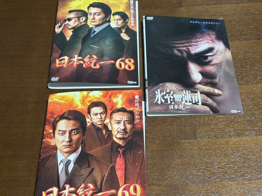 日本統一　60〜69 ＋氷室蓮司　レンタルアップDVD11枚セット