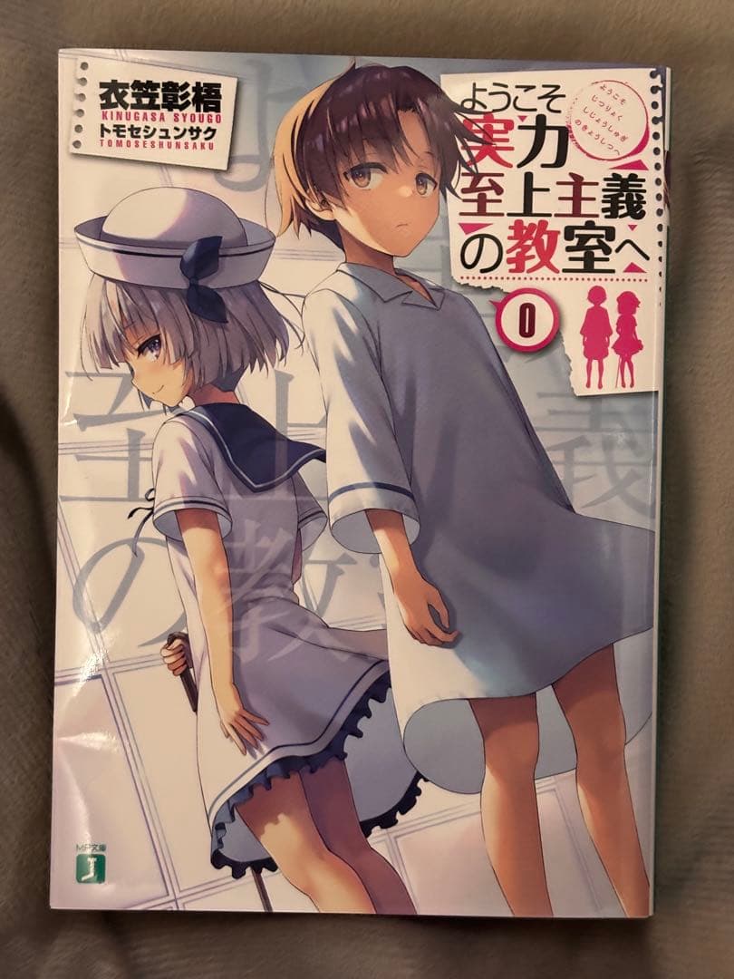 【最終値下げ】ようこそ実力至上主義の教室へ ２期 Blu-ray 0巻付き