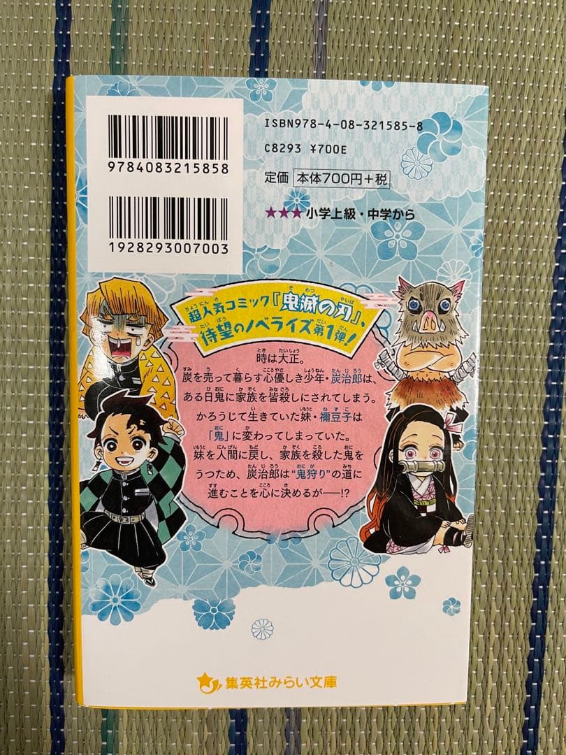 中古 全巻セット 鬼滅の刃 公式ファンブック 小説 ノベライズ マンガ コミック