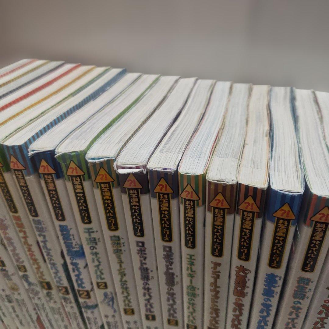かがくるBOOK 科学漫画サバイバルシリーズ 21冊 セット