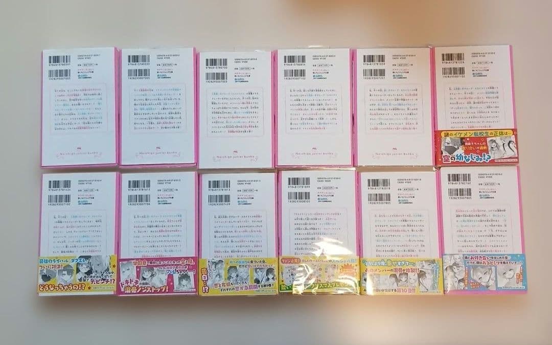 ウタイテ! 12冊セット　野いちごジュニア文庫