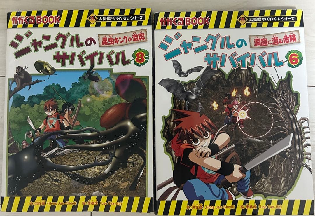 科学漫画サバイバルシリーズ