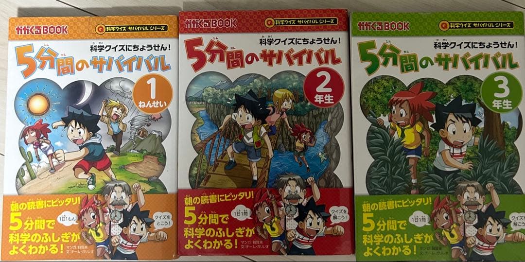 科学漫画サバイバルシリーズ