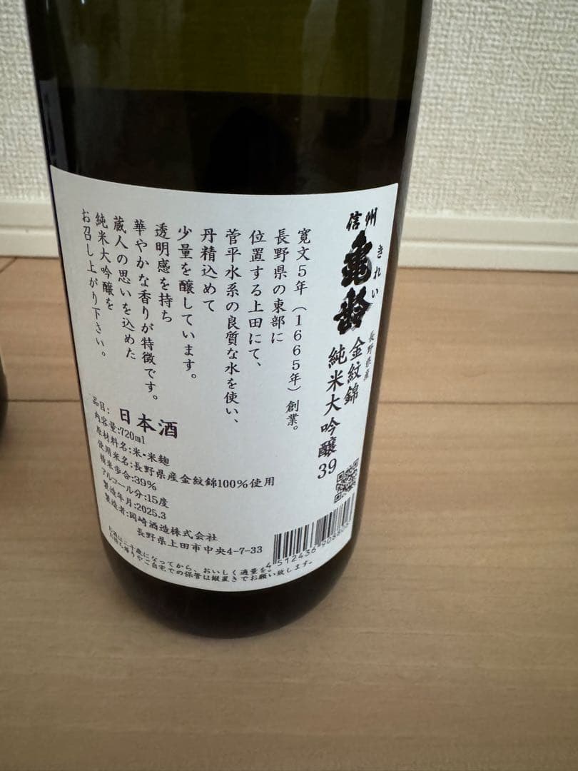 信州亀齢 金亀 純米大吟醸 2本セット 日本酒 720ml
