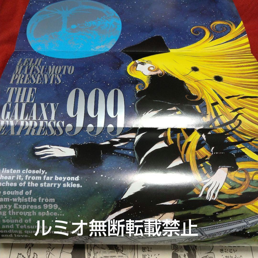 銀河鉄道999【ビックコミックGOLD総集編】松本零士