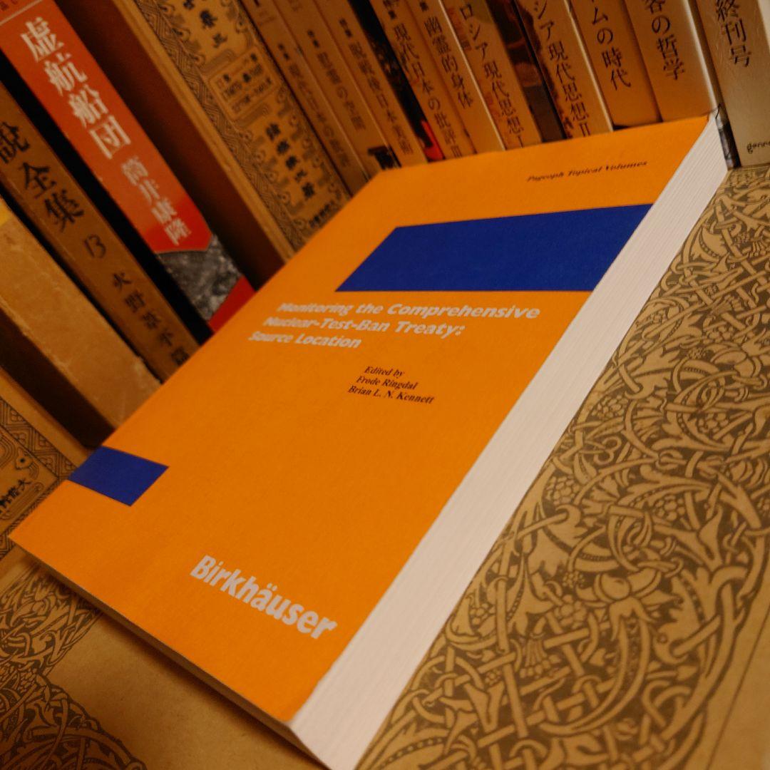 ★て 洋書 英語 包括的核実験禁止条約を監視する