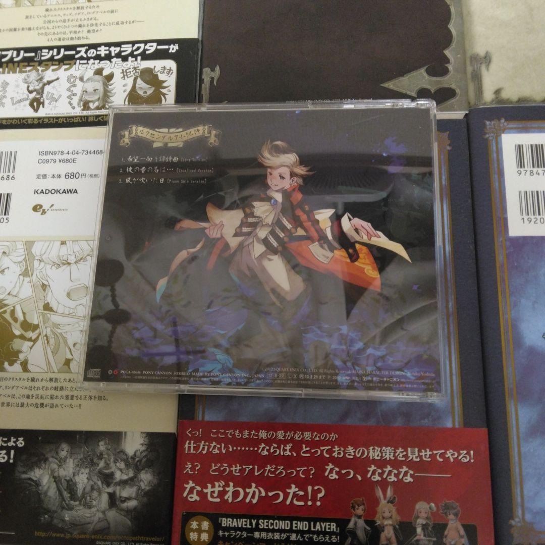 BRAVELY DEFAULT 小説まんが 全巻セット + サウンドトラック