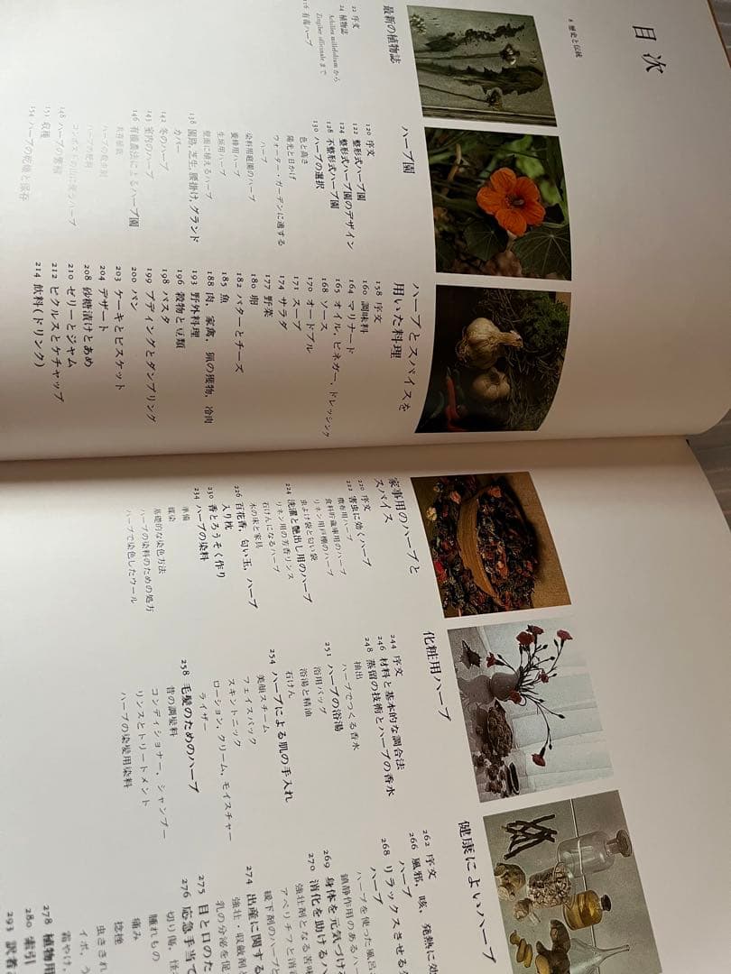 ハーブ&スパイス/サラーガーランドThe Herb & Spice Book