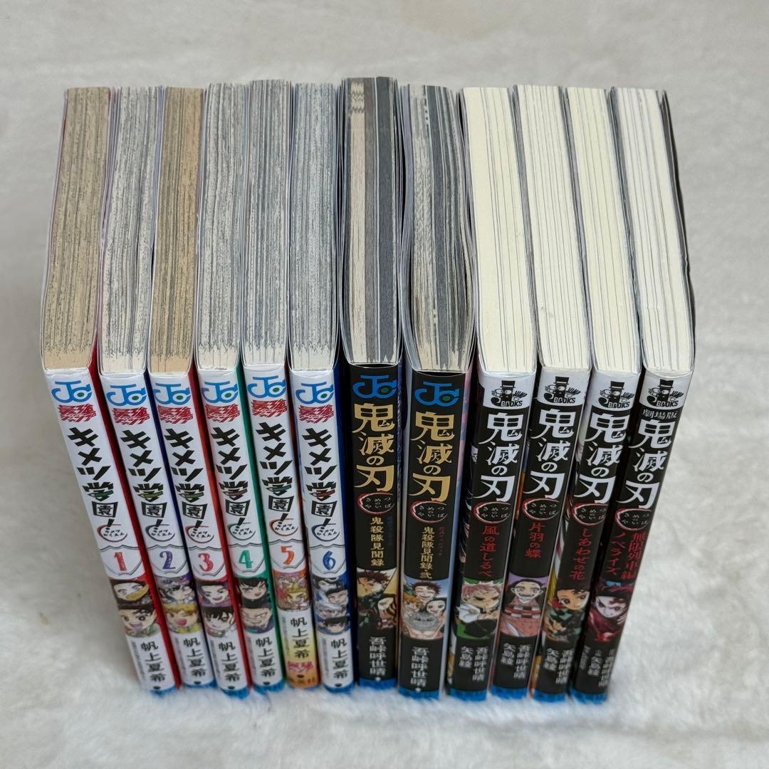 【12冊セット】鬼滅の刃　キメツ学園!、公式ファンブック 鬼殺隊見聞録　等