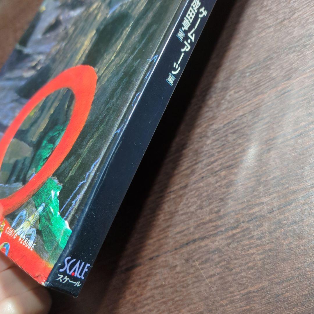 3*D様 モンスター大図鑑 成田亨 画 ゲーム・アーツ 編　11r7