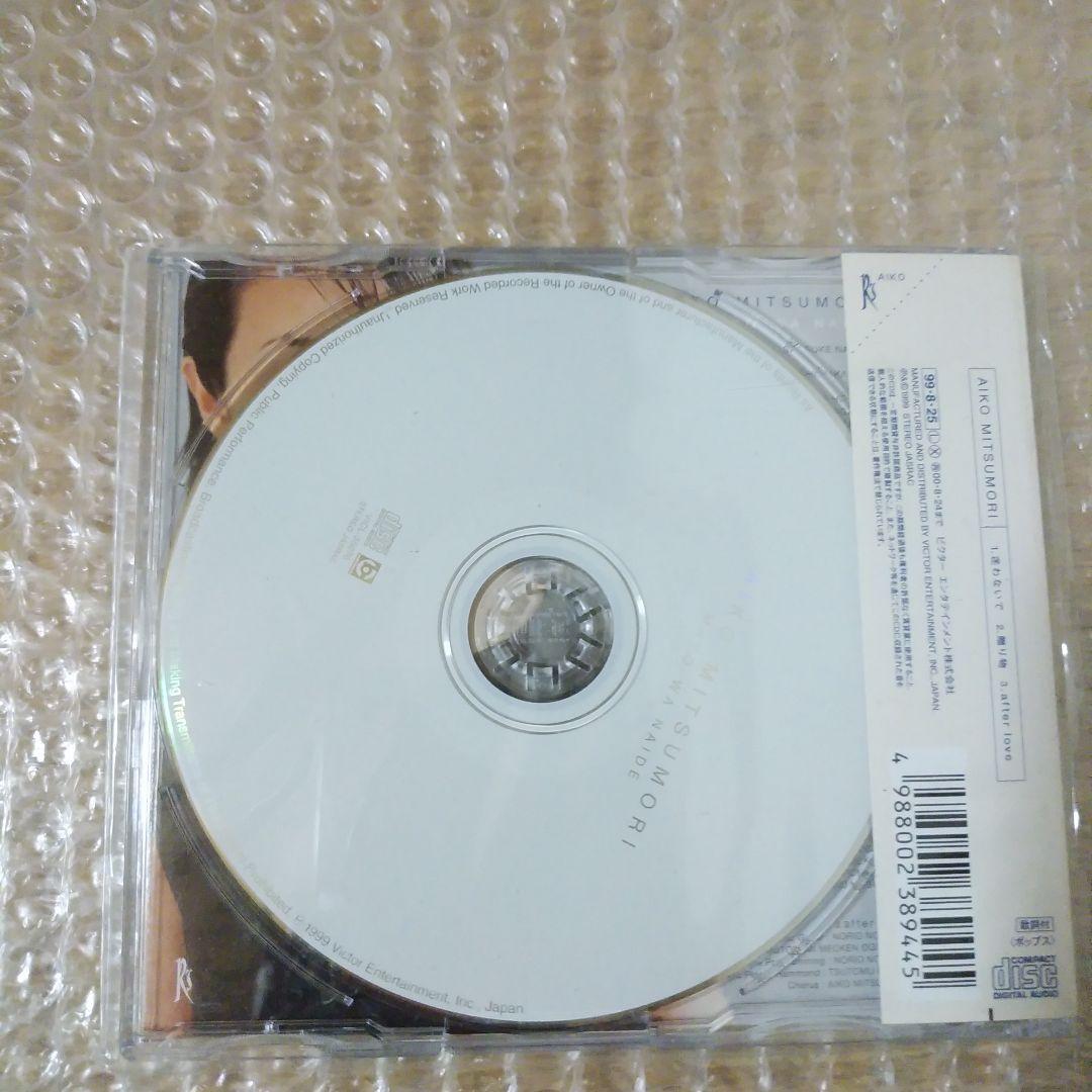 廃盤　希少CD　三森愛子（柳原愛子） 迷わないで　彼の誕生日　Being