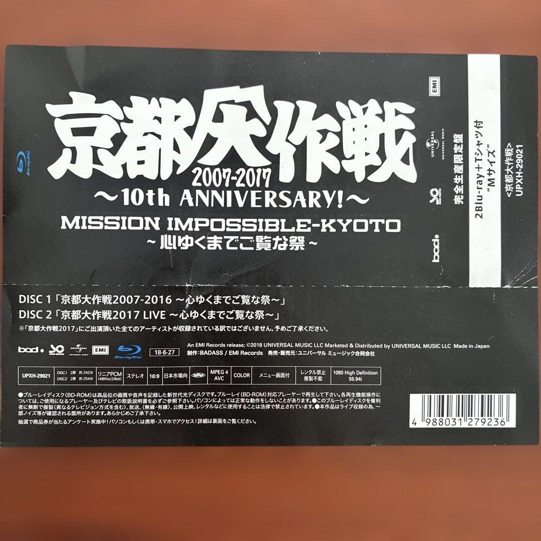 京都大作戦2007-2017 10th Blu-ray Tシャツ M