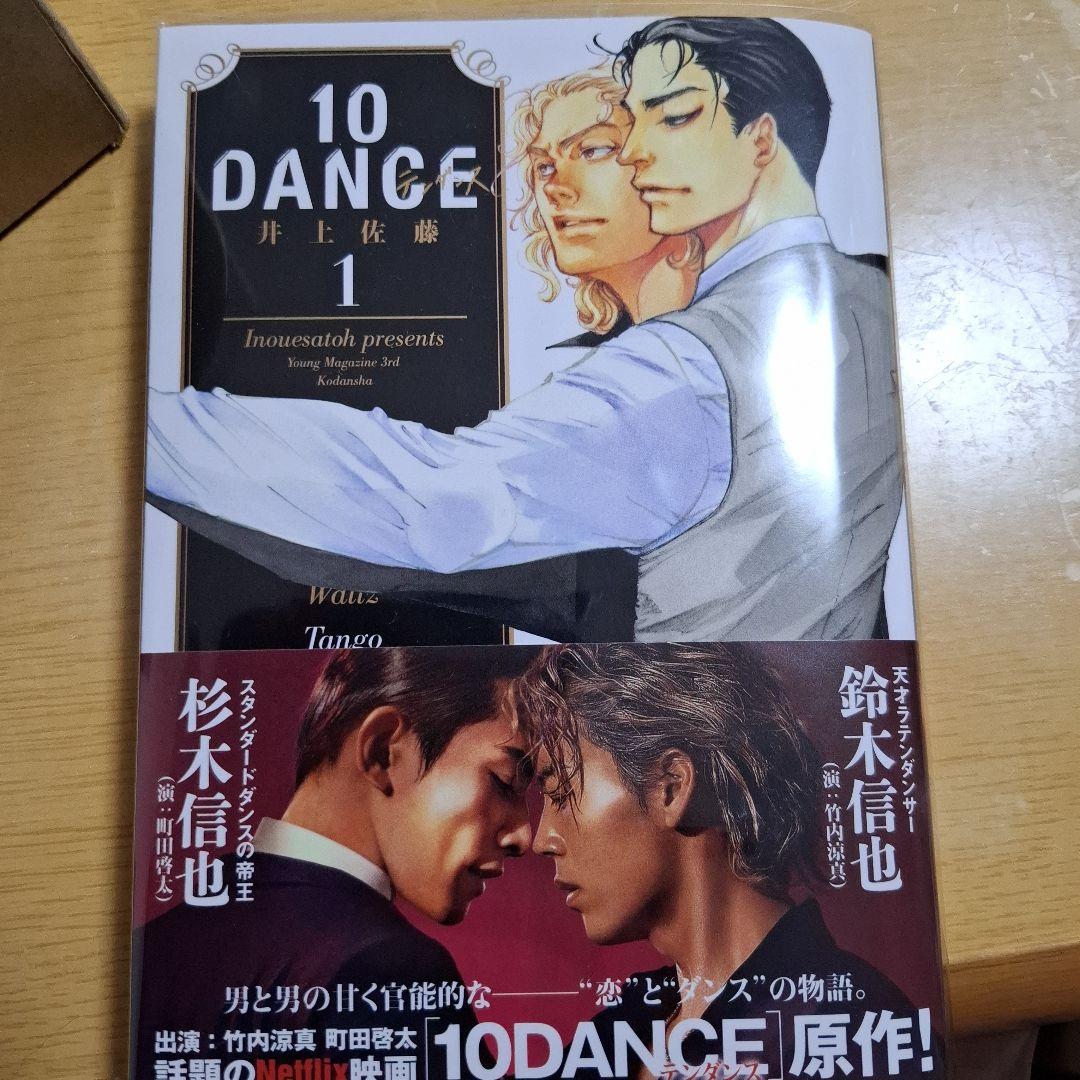 10DANCE1ー8巻全巻新品