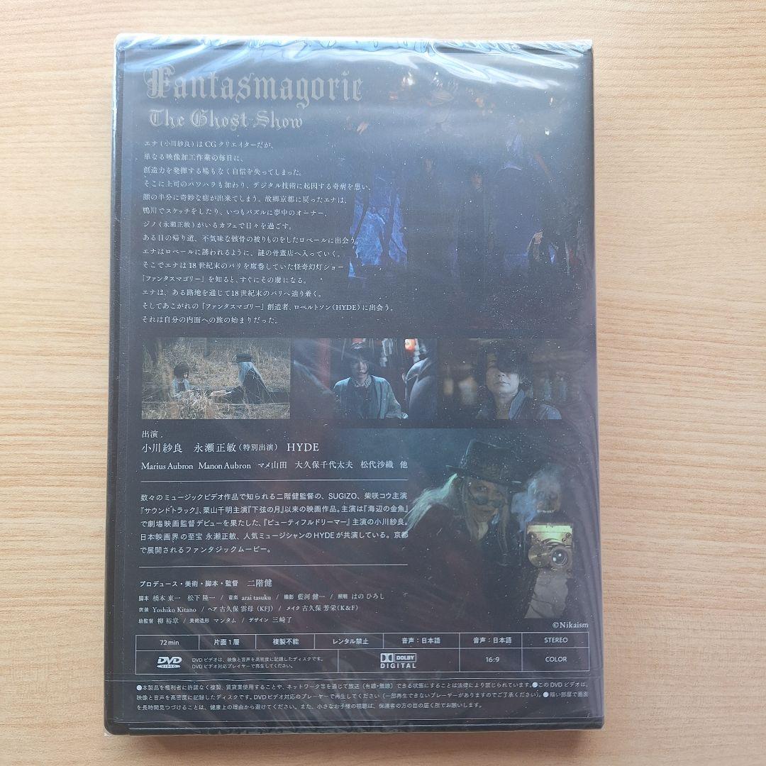 Fantasmagorie DVD　★特典付き