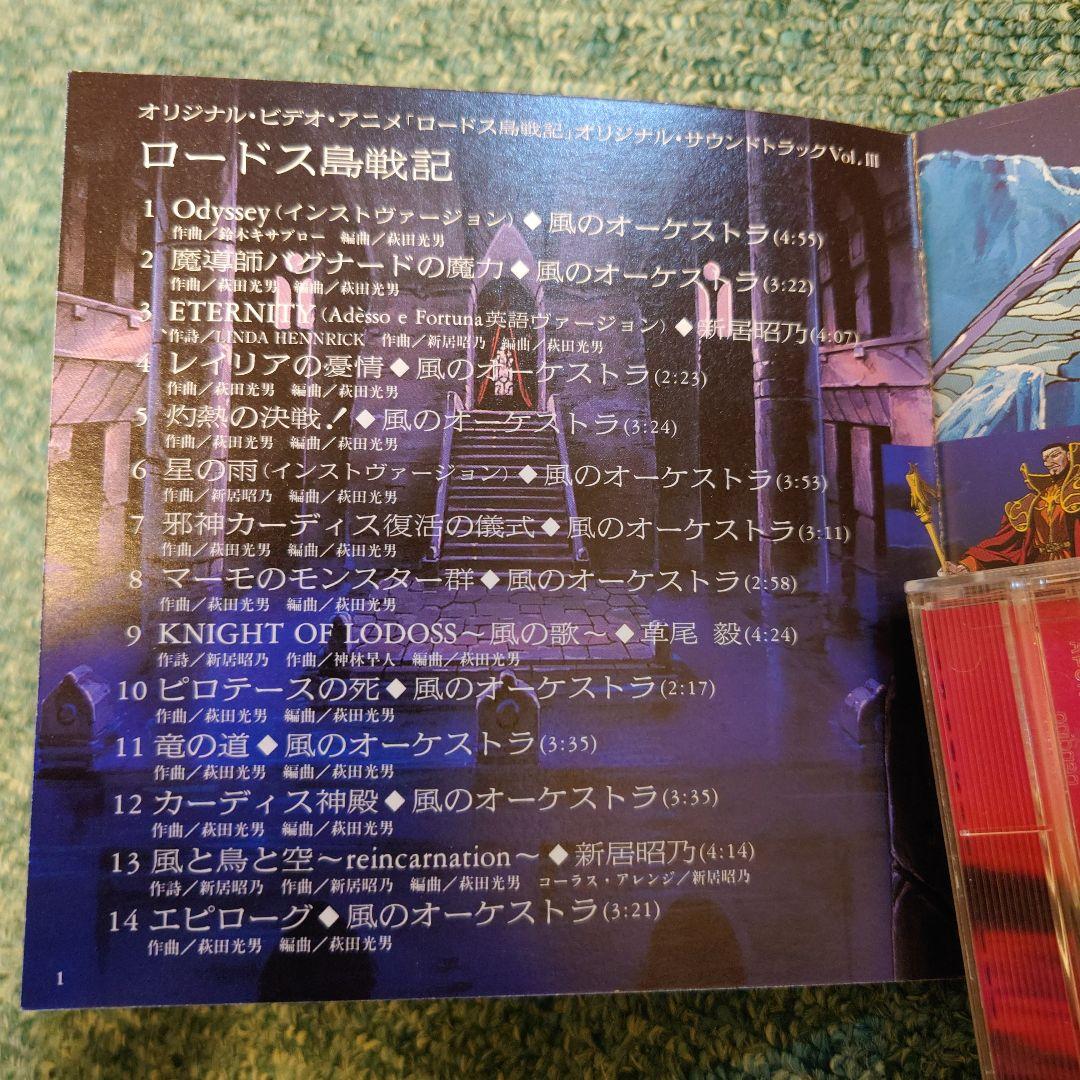 ロードス島戦記 サウンドトラック 3枚セット