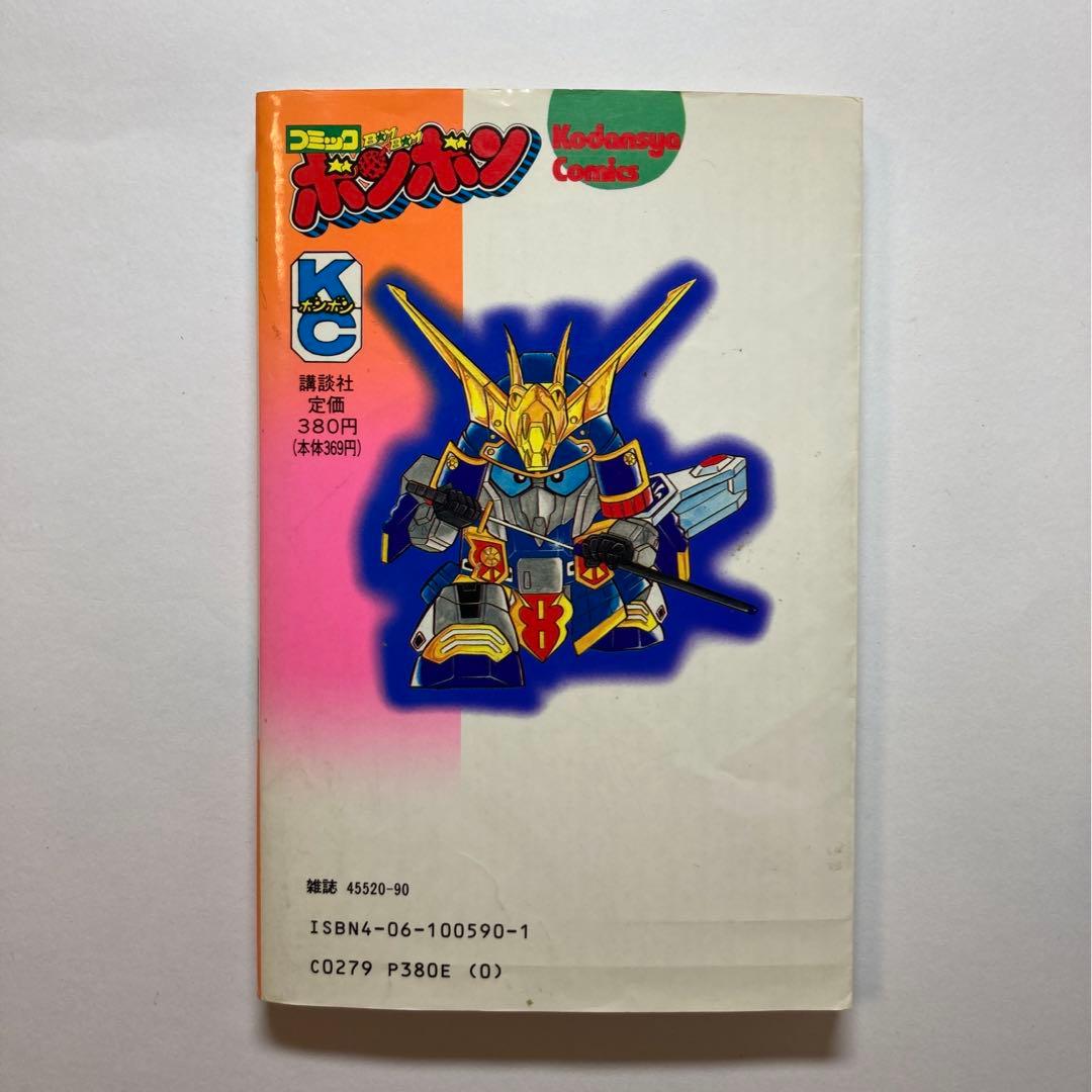 超戦士ガンダム野郎 やまと虹一 9冊 講談社 KCボンボン プラモ狂四郎