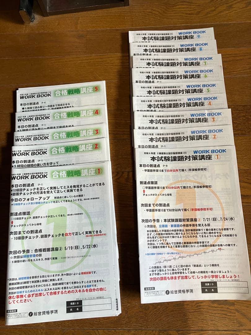 令和6年度　2級建築士　製図試験　テキスト集