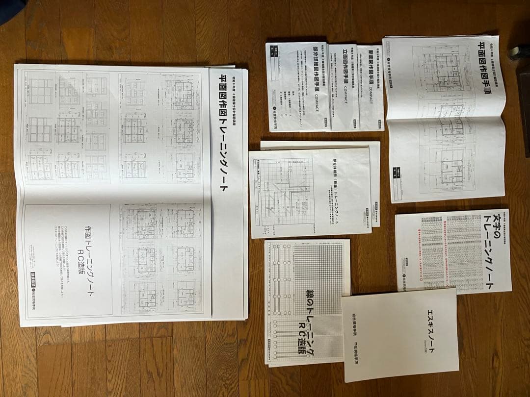 令和6年度　2級建築士　製図試験　テキスト集
