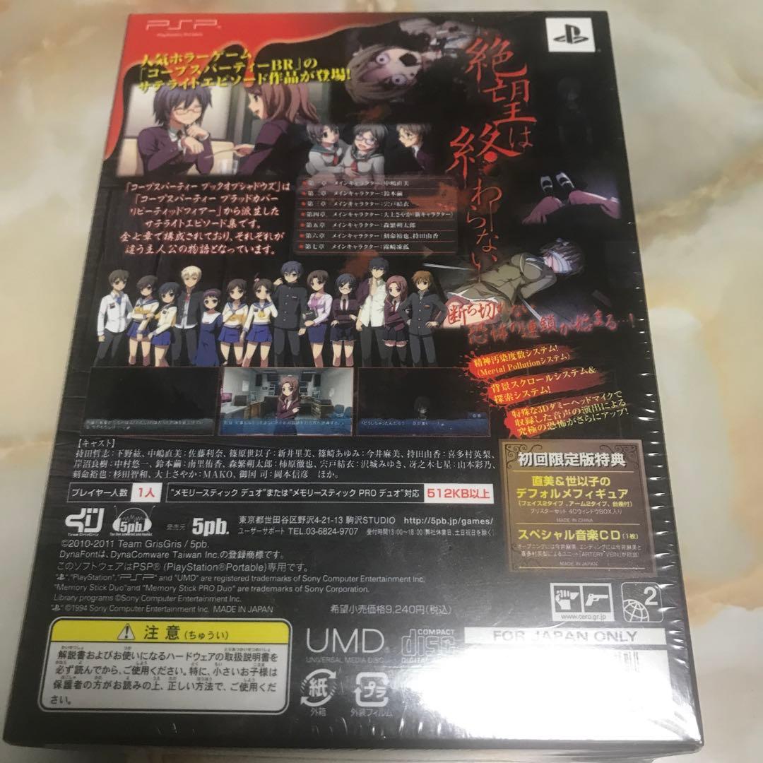 コープスパーティー Book of Shadows 初回限定版