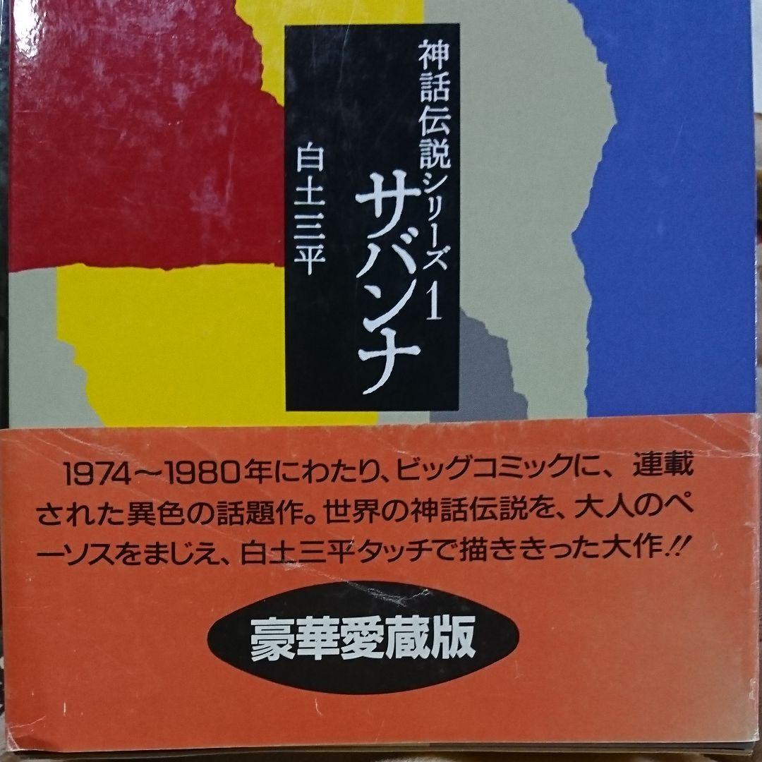 神話伝説シリーズ 1  サバンナ