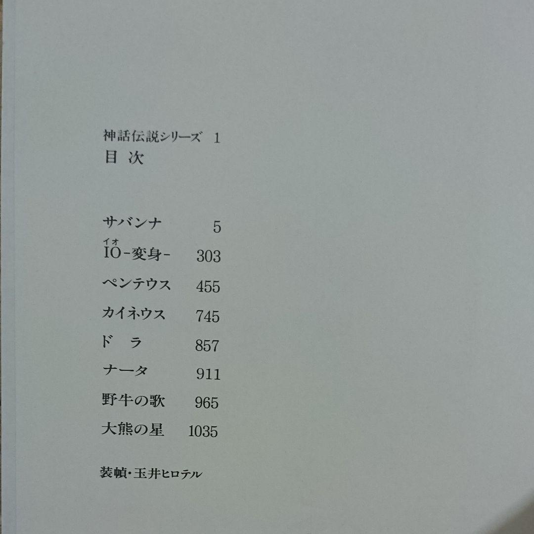 神話伝説シリーズ 1  サバンナ