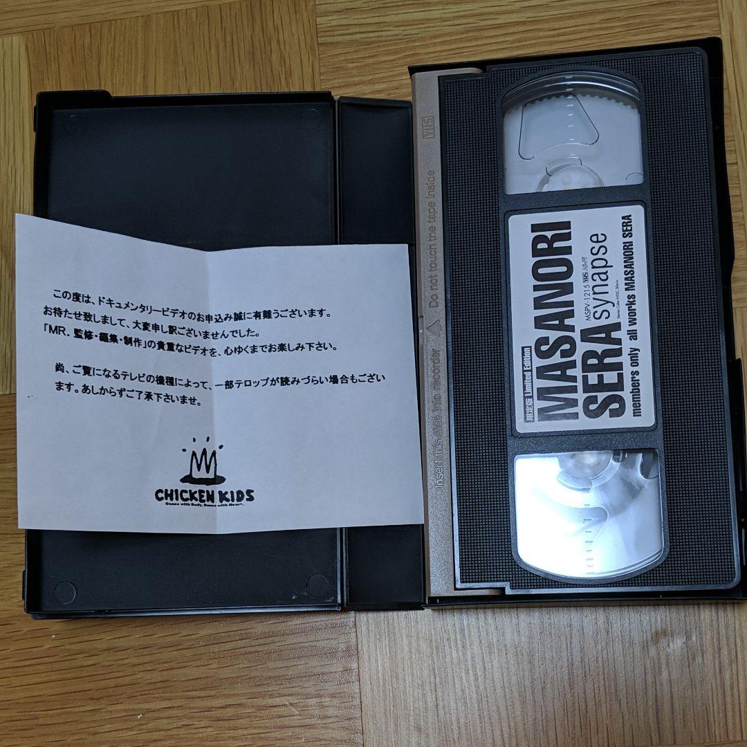 世良公則 synapse 限定版 limited edition VHS ビデオ