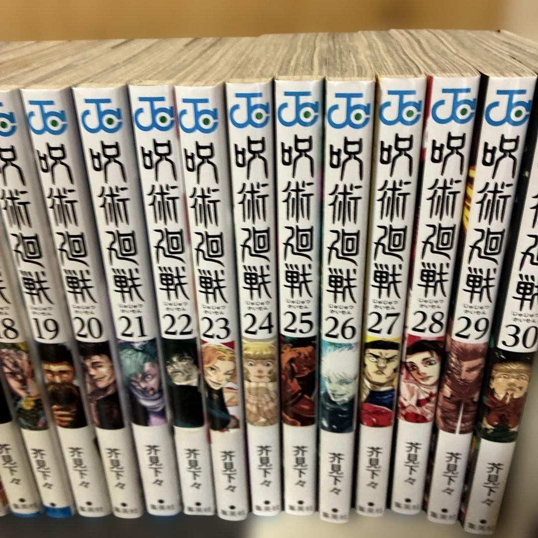 呪術廻戦 全巻セット ０巻〜３０巻