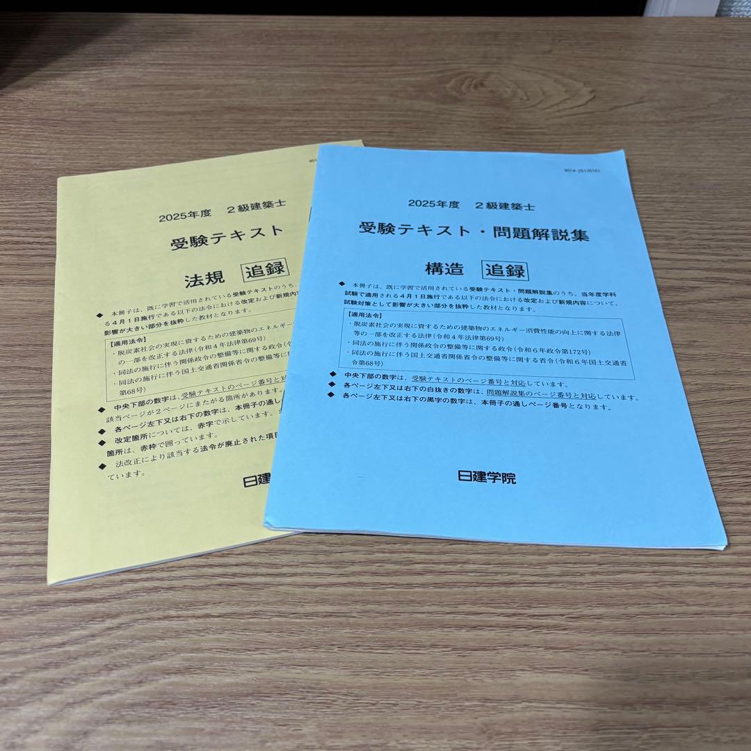 2級建築士筆記試験対策テキスト　2025年版