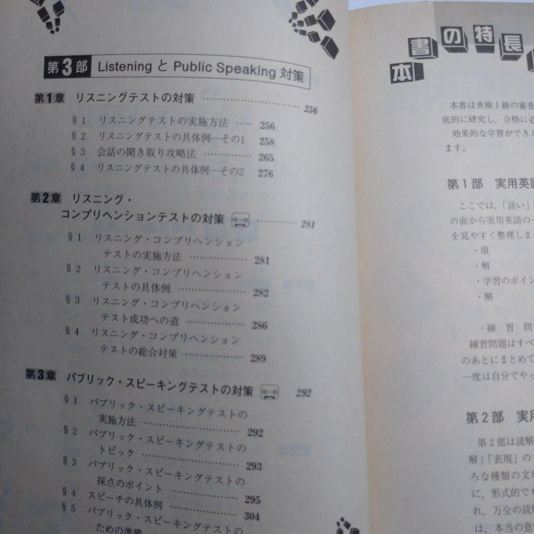 英検１級全問題集 １級実用英語教本 レトロ