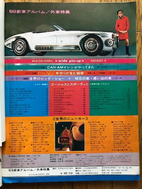 1969年　新車アルバム　外車特集　日刊自動車新聞社