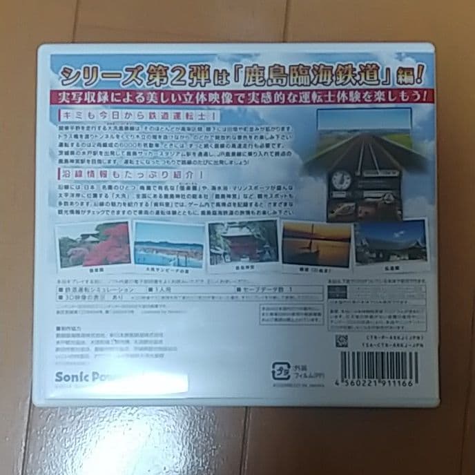 鉄道にっぽん!路線たび 鹿島臨海鉄道編