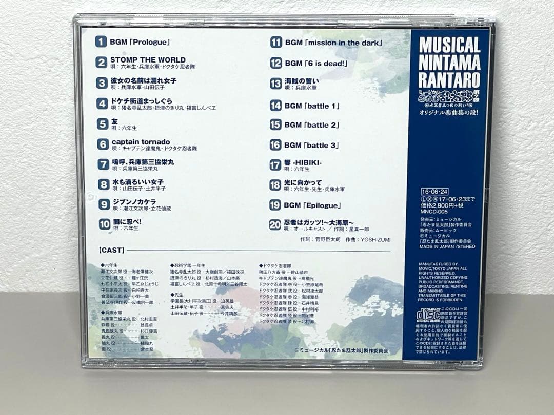 新品同様 CD ミュージカル 忍たま乱太郎 第7弾 水軍砦三つ巴の戦い
