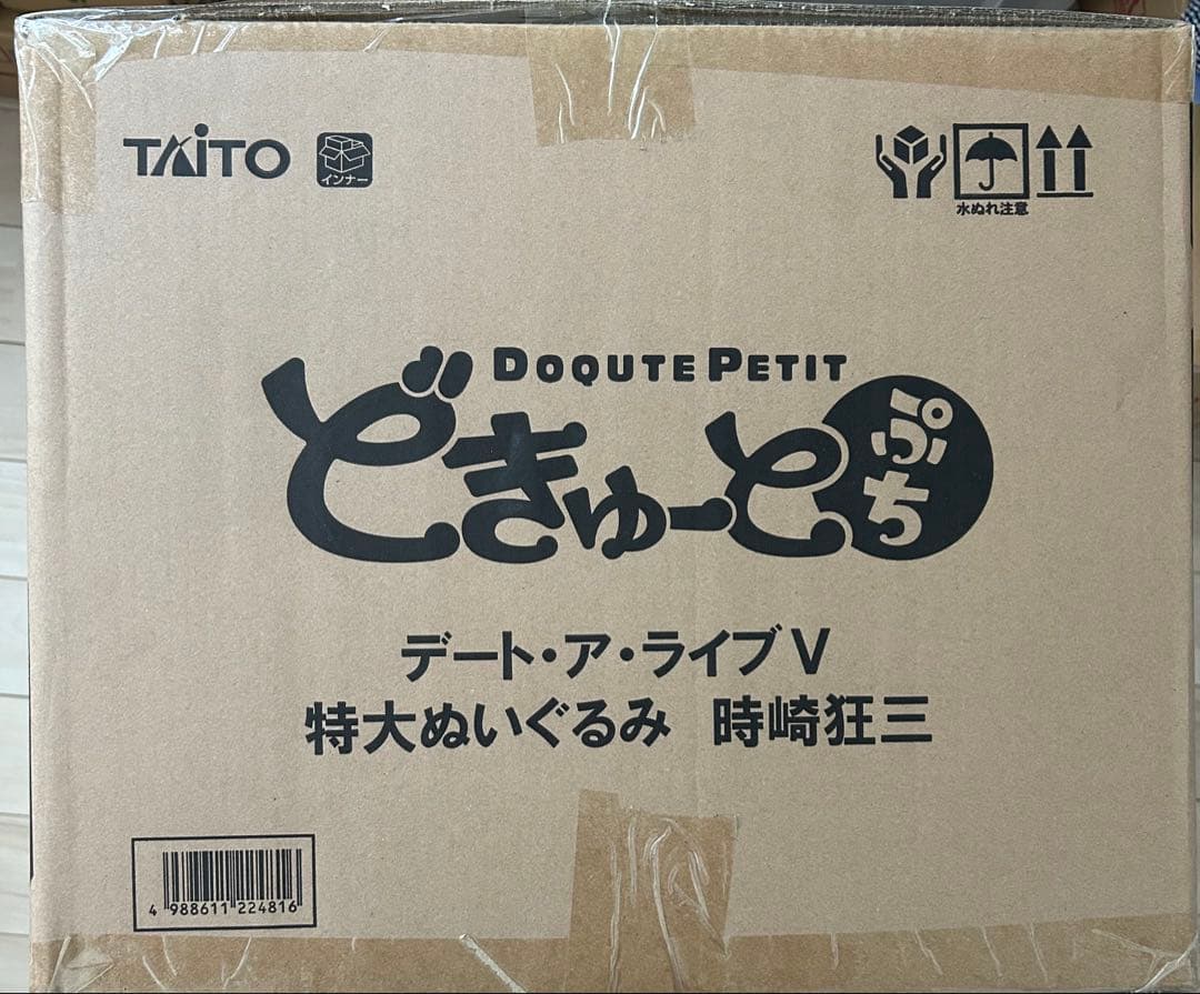 どきゅーとぷち デート・ア・ライブⅤ 特大ぬいぐるみ 時崎狂三 100個 限定