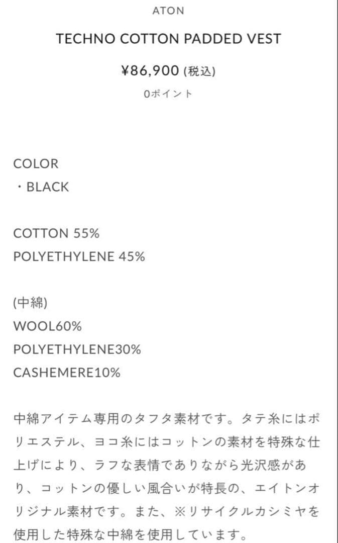 ATON ベスト COMOLI AURALEE YOKE TEATORA URU