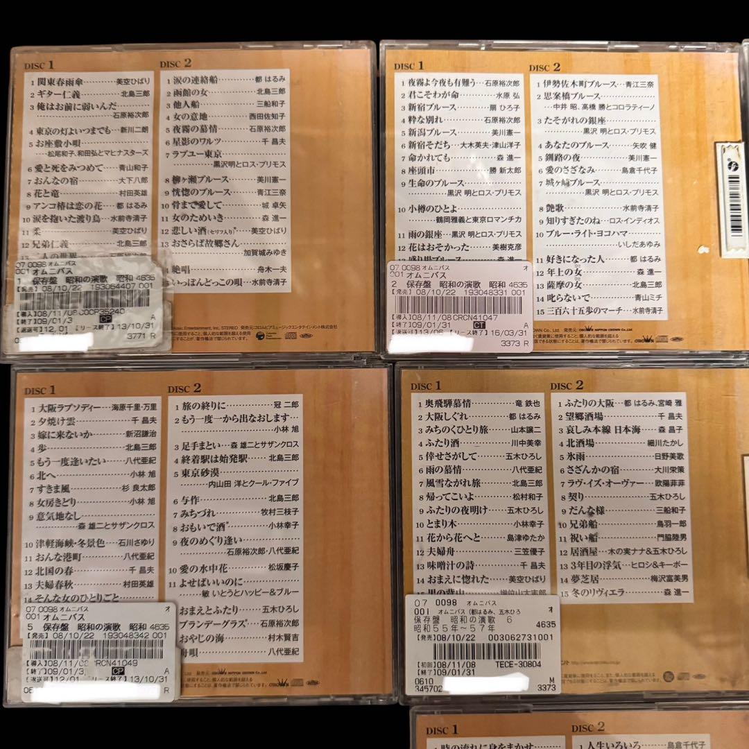 保存盤 昭和の演歌　CD各2枚組　まとめ　7点セット