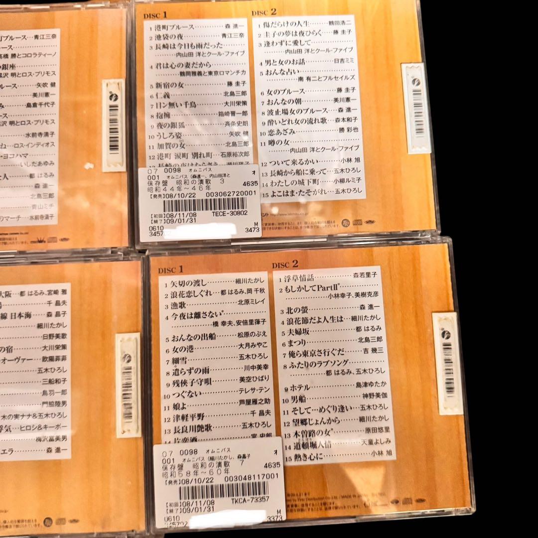 保存盤 昭和の演歌　CD各2枚組　まとめ　7点セット