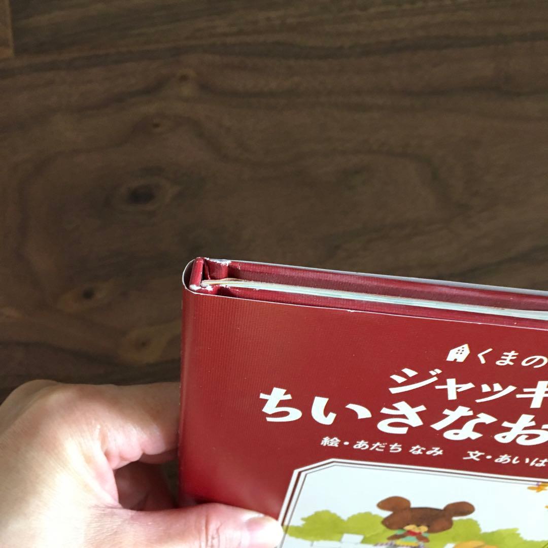 くまのがっこう 絵本 シリーズ等22冊セット