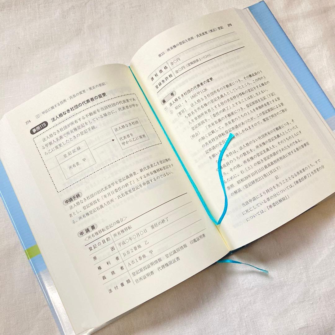 登記名義人の住所氏名変更・更正登記の手引　送料無料　司法書士試験対策　美品