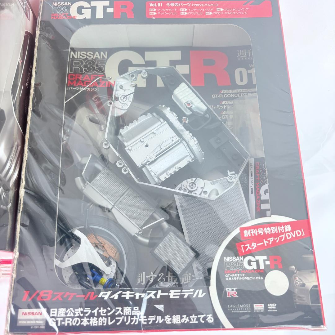NISSAN R35 GT-R 1/8スケール イーグルモス マガジン セット