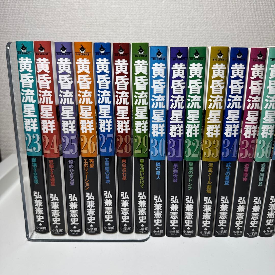黄昏流星群　1〜46巻セット（44、45巻がありません）