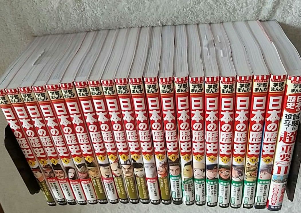 コンパクト版 学習まんが日本の歴史 全20巻 +別巻、全21冊セット全巻