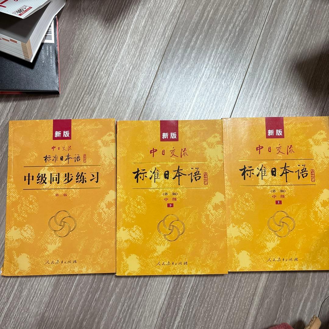 標準日本語 (新版) 初／中／高级+中級同歩练习 & 高级同步练习 (新版)